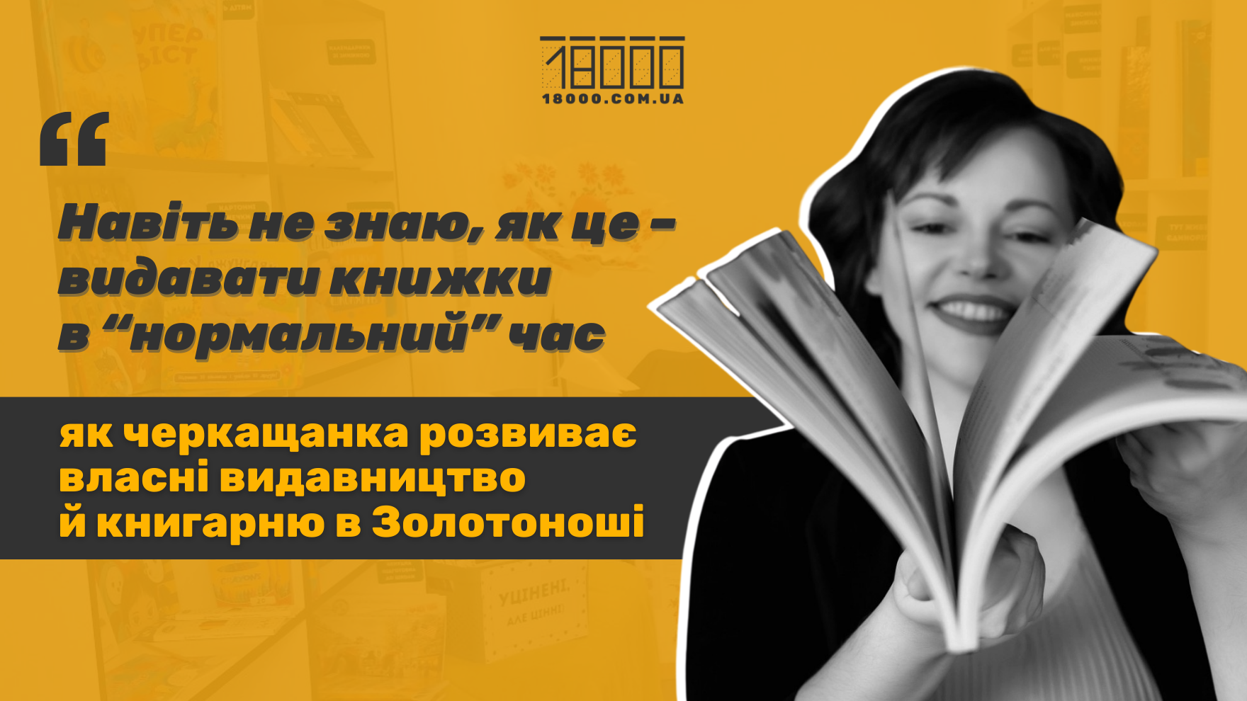 Книгарня Золотоноша