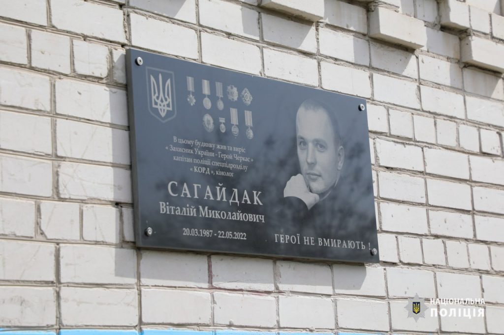 Меморіальна дошка Віталію Сагайдаку в Черкасах