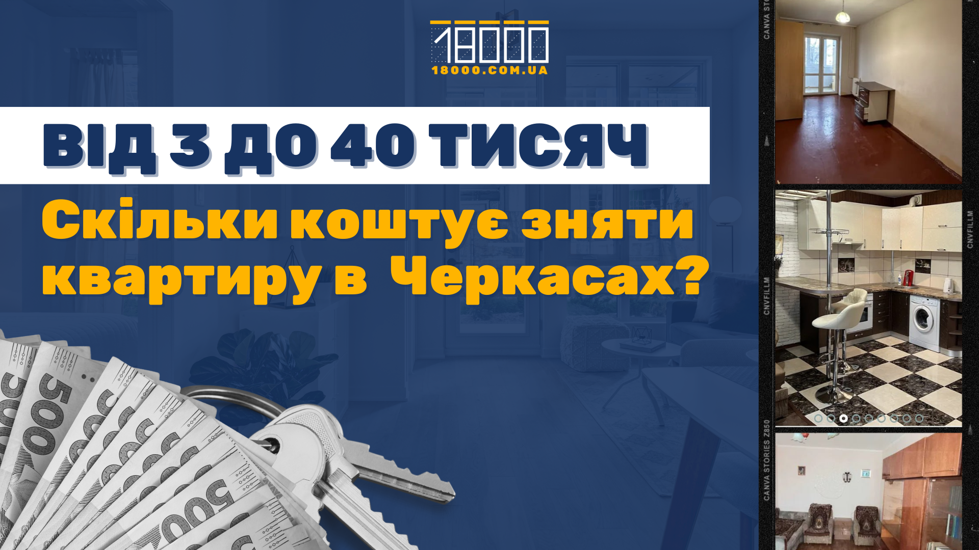 оренда квартири у Черкасах