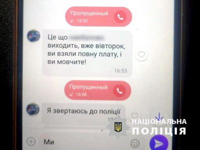 повідомлення із телефону шахрайки з Умані