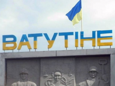 Ватутіне