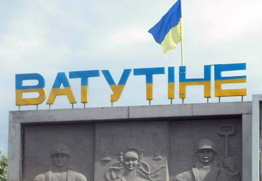 Ватутіне