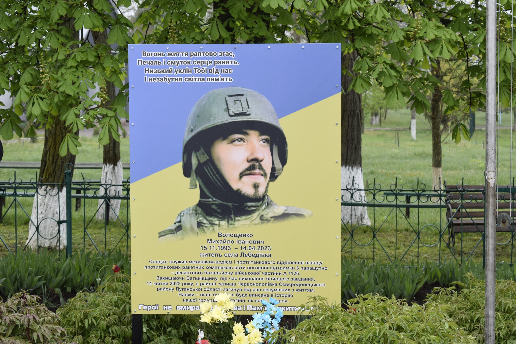меморіальний стенд і зображенням Михайла Волощенка, загиблого бійця ЗСУ