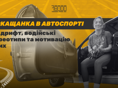 Черкащанка Лавренко в автоспорті