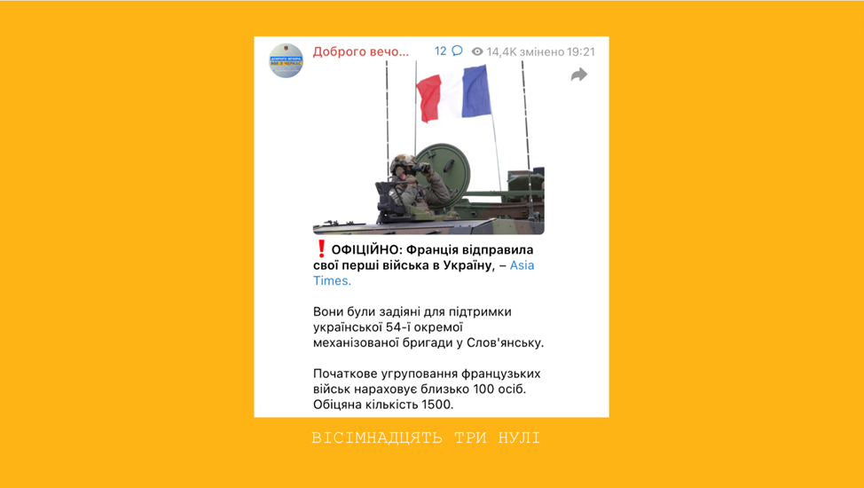 французькі війська в Україні