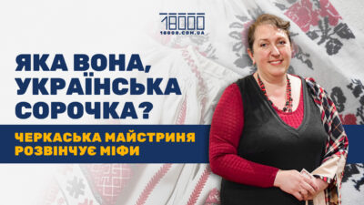 «Не одягайте кольорових сорочок»: чи всі сучасні вишиванки є істинно українськими