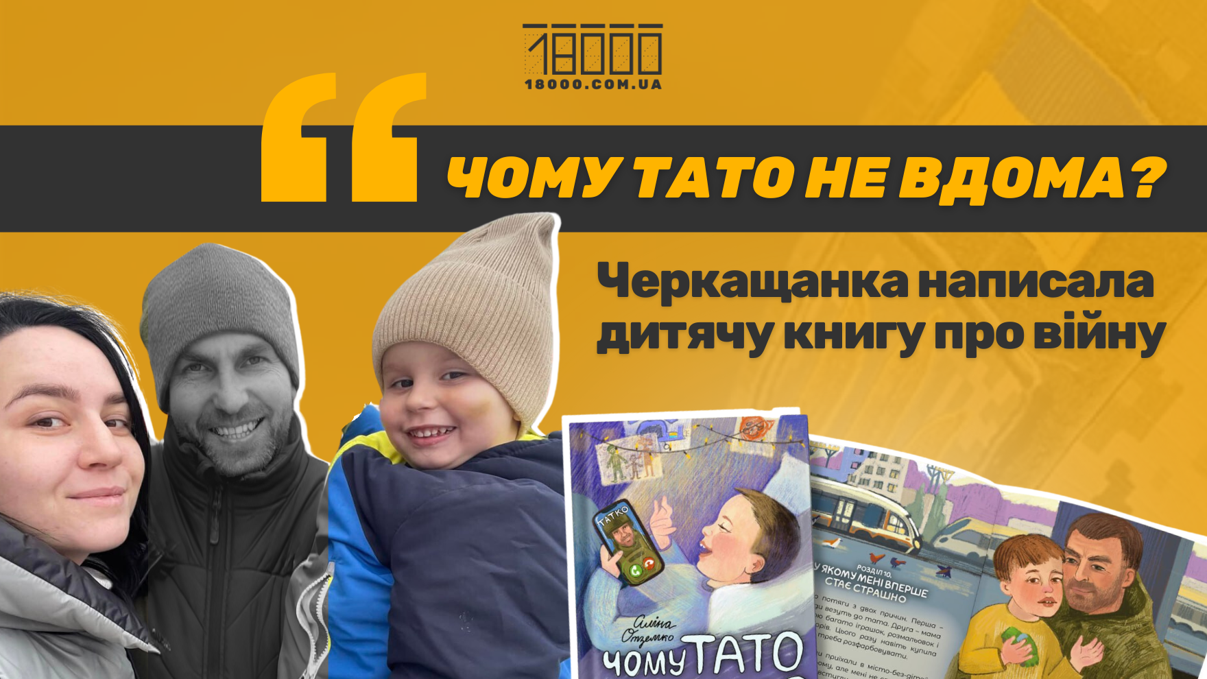 Аліна Отземко "Чому тато не вдома"