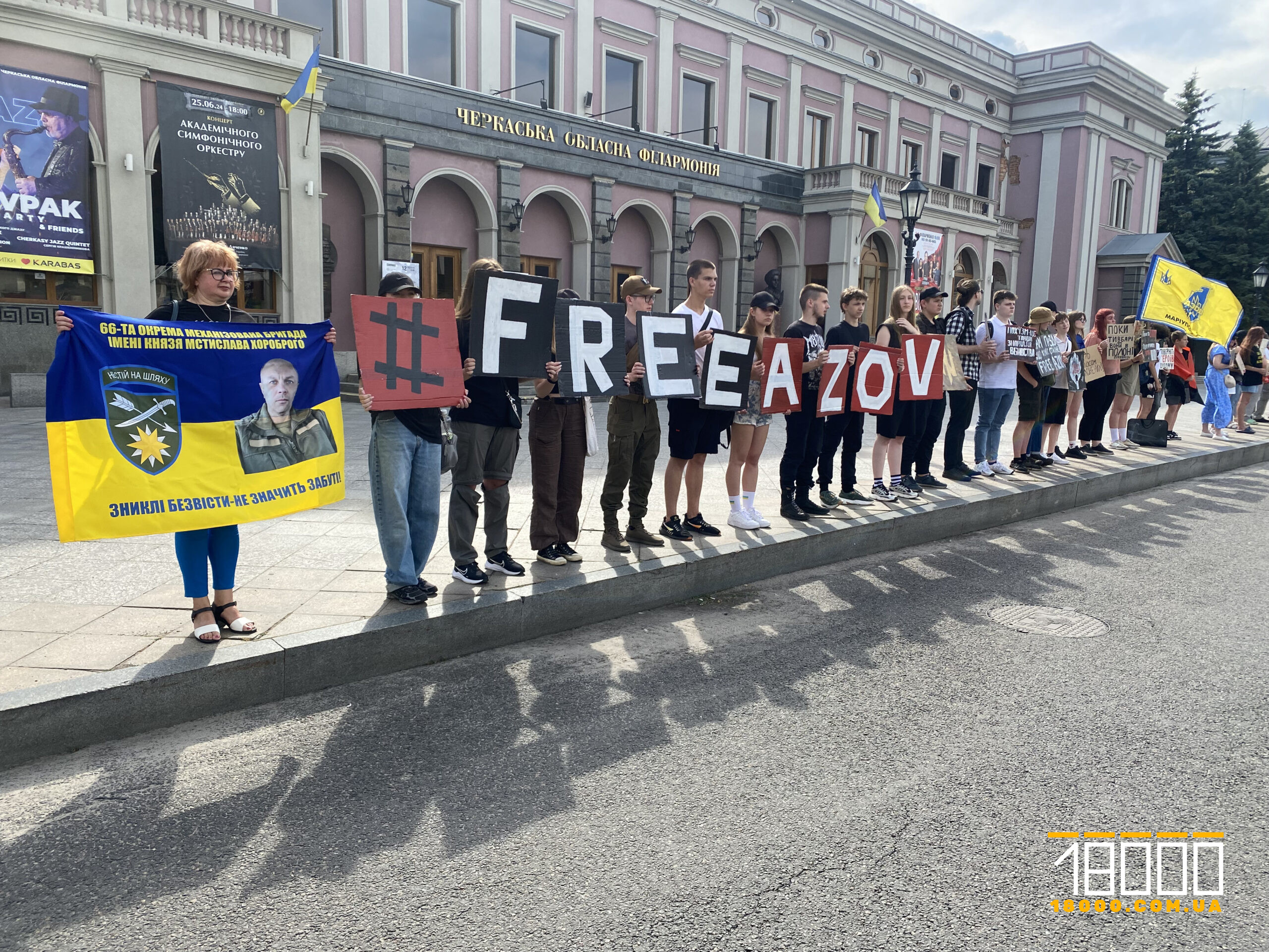 акція "Free Azov"
