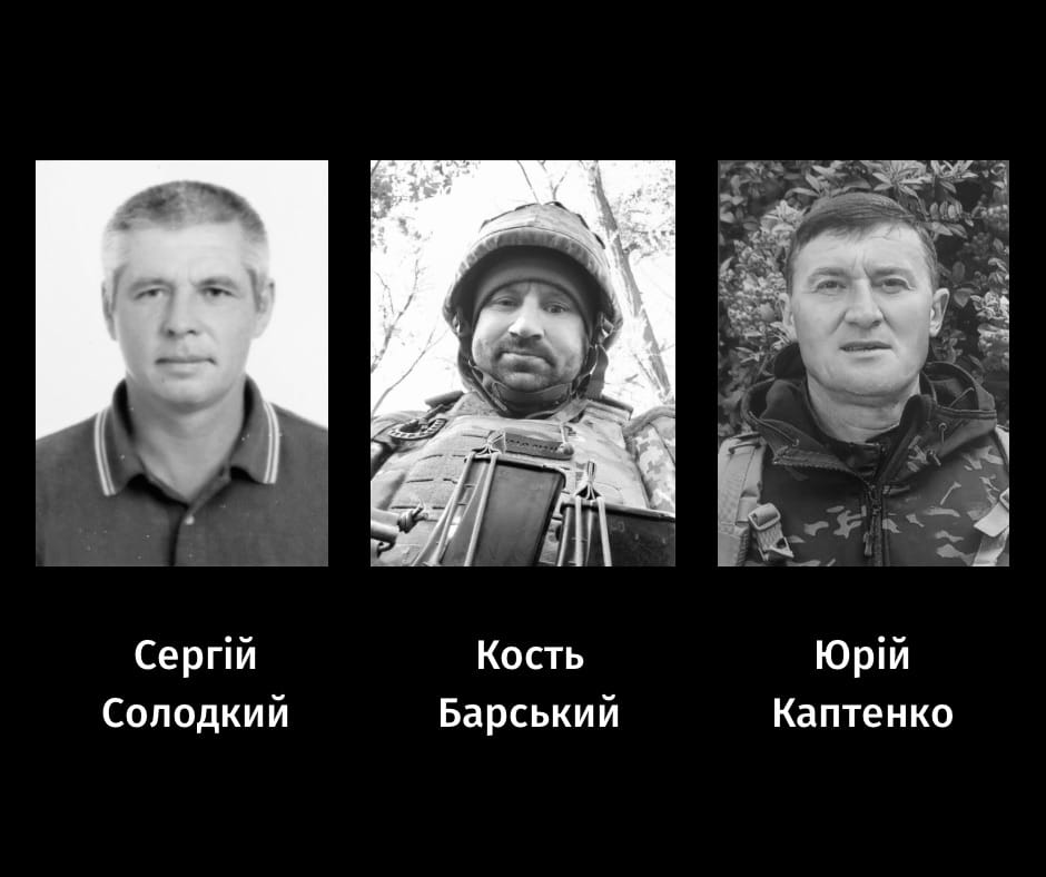 Сергій Солодкий, Кость Барський та Юрій Каптенко - загиблі