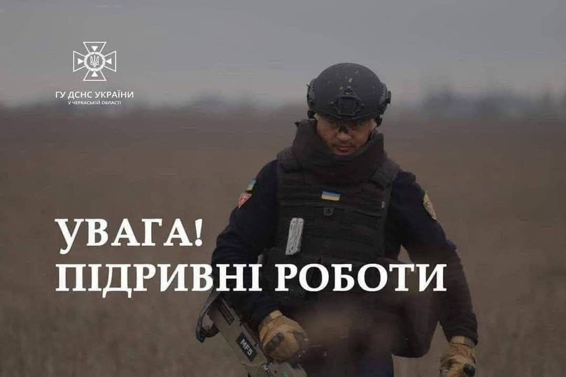 підривні роботи