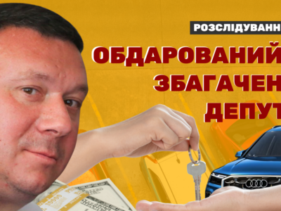 Роман Моторний депутат Черкаси розслідування 18000