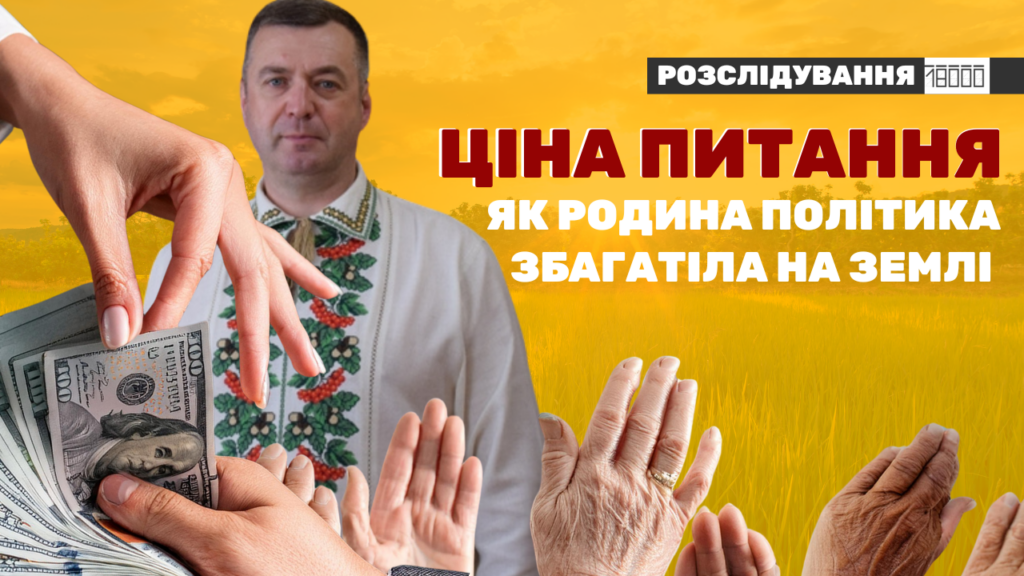 Розслідування "18000" про Віталія Олійника, Руськополянську землю біля Черкас 