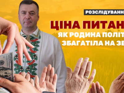 Розслідування "18000" про Віталія Олійника, Руськополянську землю біля Черкас