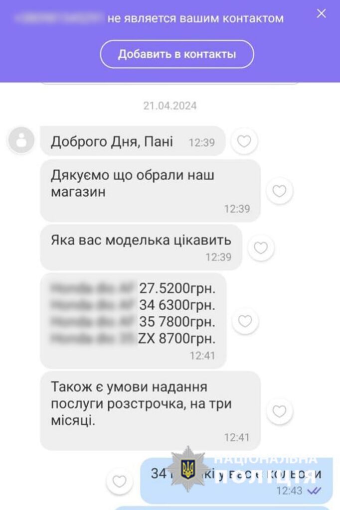 шахрайство у вайбері