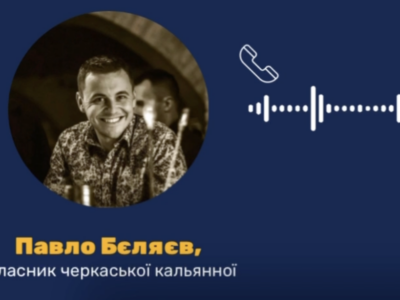 У Черкасах власник кальянної прокоментував, чому рекламував свій заклад російською