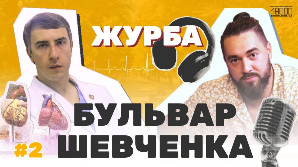 Бульвар Шевченка з Олегом Журбою. Черкаський обласний кардіоцентр