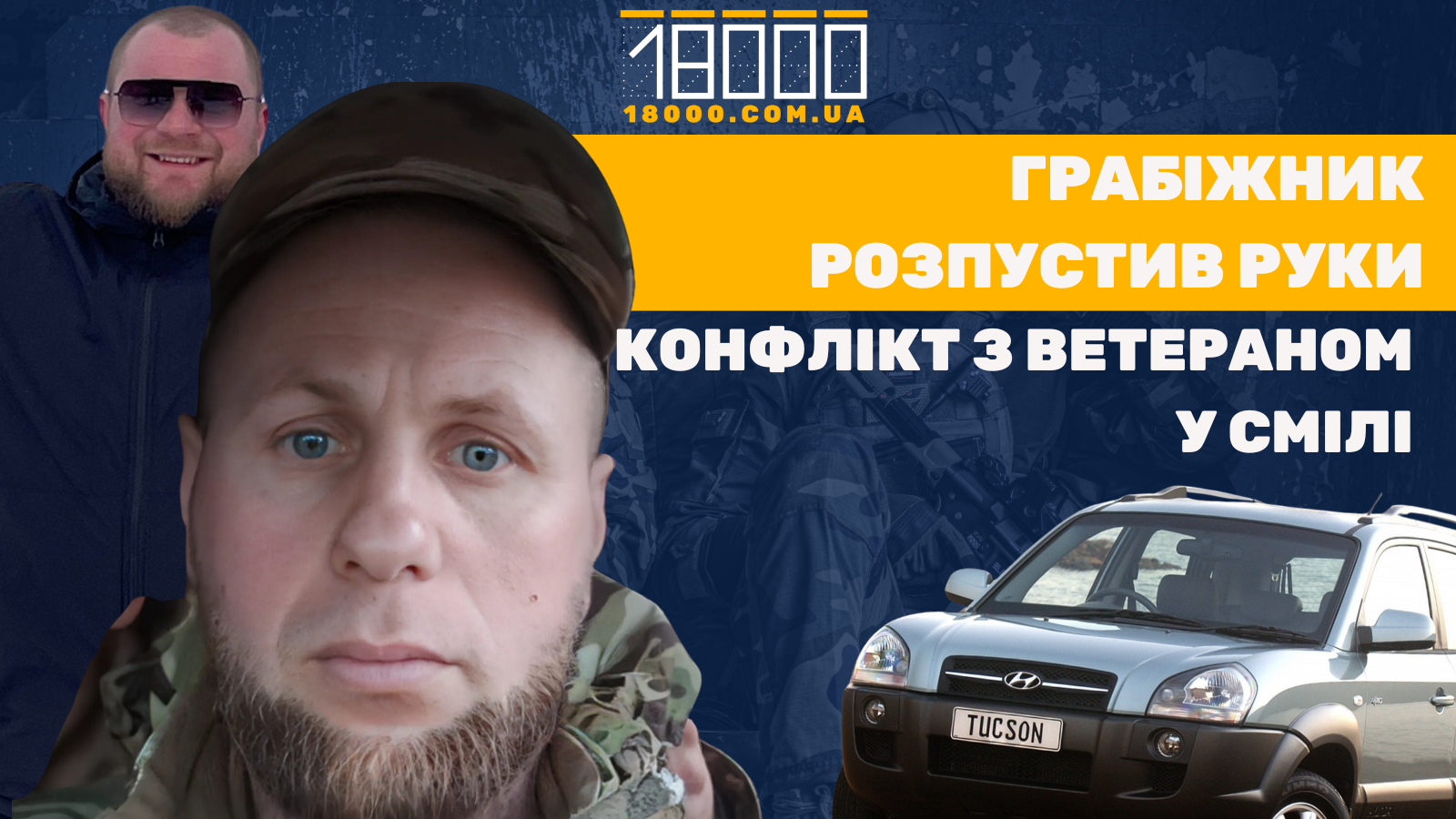 грабіжник побив військового у Смілі