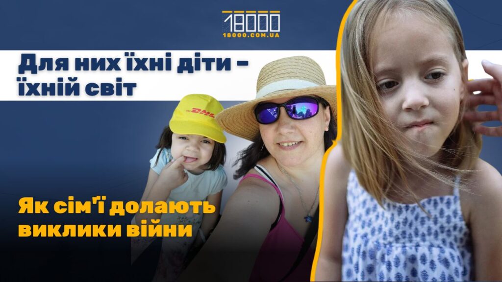 Діти з інвалідністю. життя у війну. Черкаси 18000