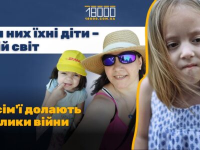 Діти з інвалідністю. життя у війну. Черкаси 18000