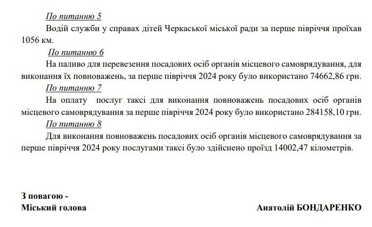 відповідь на інформаційний запит "18000" щодо витрат на перевезення чиновників мерії (сторінка 2)