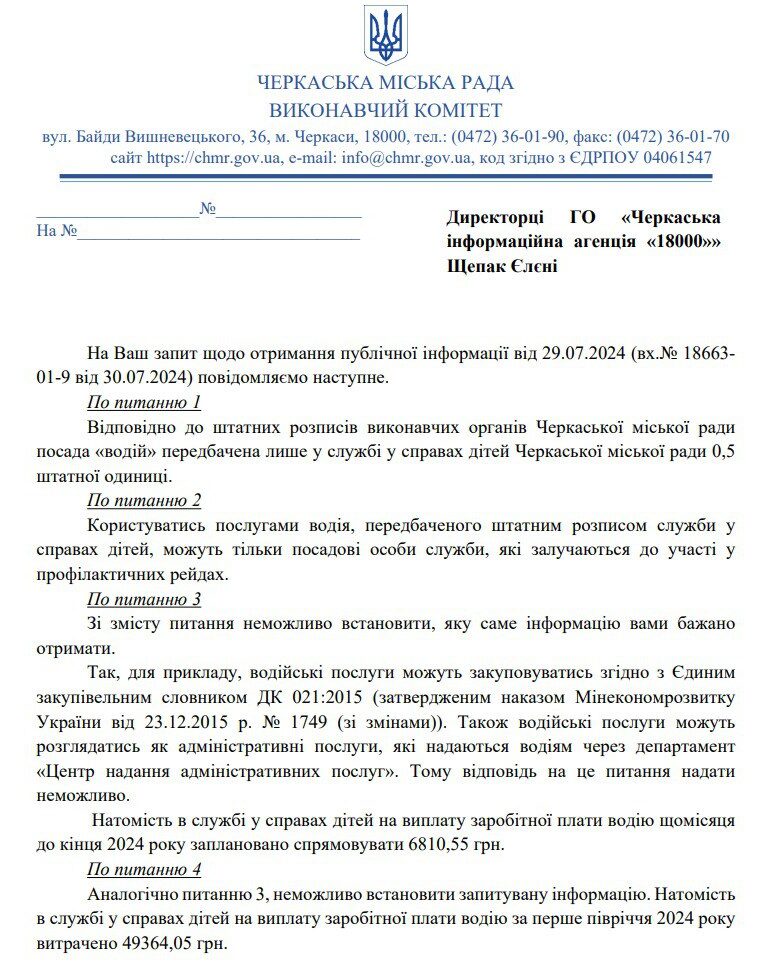 відповідь на інформаційний запит "18000" щодо витрат на перевезення чиновників мерії