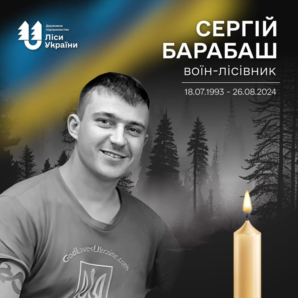 На Харківщині загинув лісівник із Черкащини