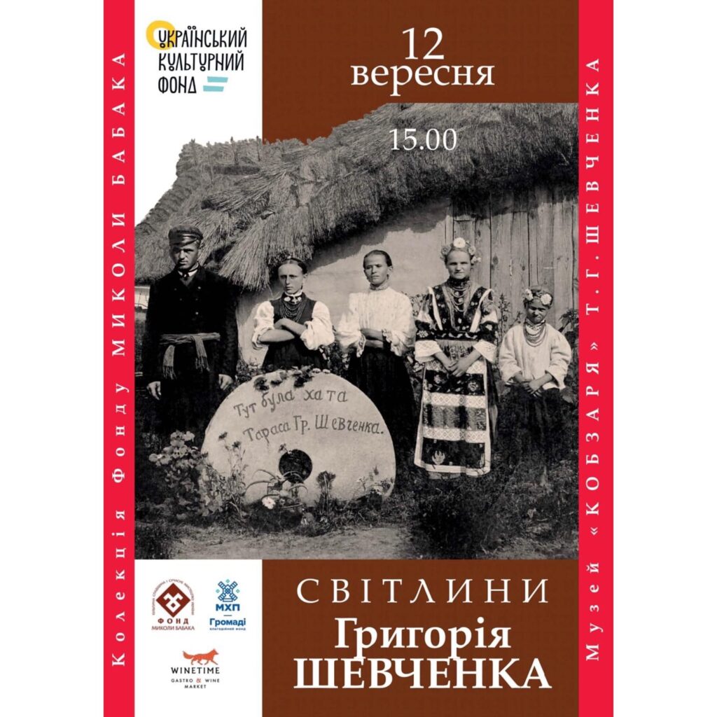 Виставка світлин Григорія Шевченка в Черкасах