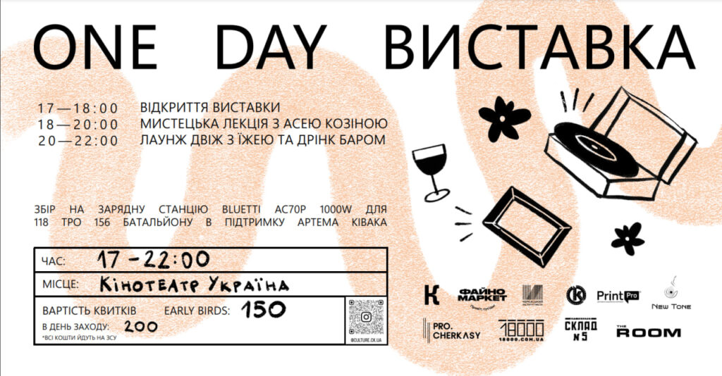 Афіша one day виставка