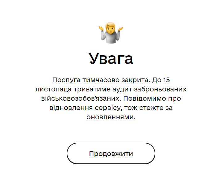 на сайті "Дії" у розділі з бронюванням працівників з'являється оголошення про тимчасове призупинення функції