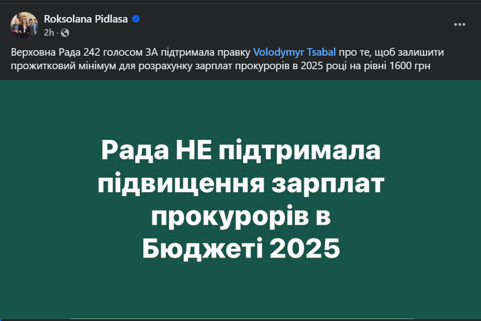 Рада не підвищуватиме зарплату прокурорам