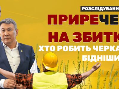 розслідування 18000 продаж землі