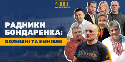 радники Анатолія Бондаренка - мера Черкас