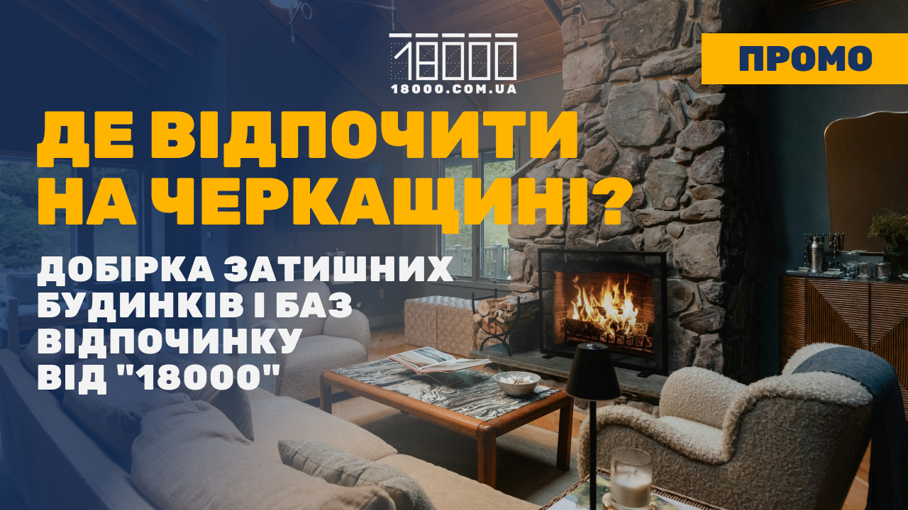 бази для зимового відпочинку на Черкащині