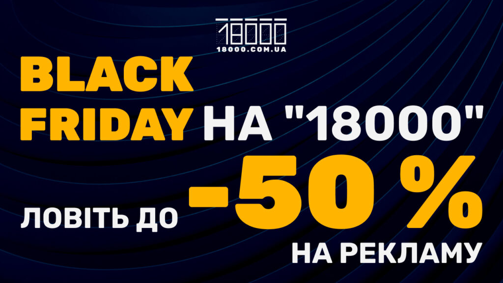 знижки на рекламу 18000