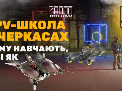 У Черкасах 3 штурмова бригада відкрила школу FPV-дронів. Як сюди потрапити