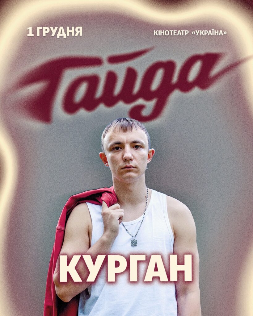 Євгеній Володченко з гурту “Курган & Agregat" - гість ГайдаFest