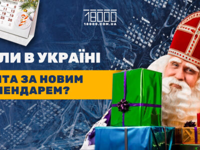 Релігійний календар 2024-2025: новорічні свята в Україні