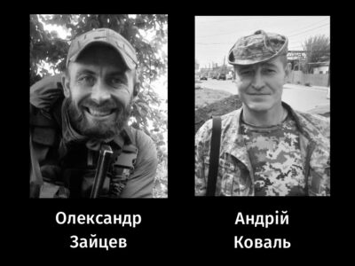 Прощання 26 листопада з Олександром Зайцевим і Андрієм Ковалем. 