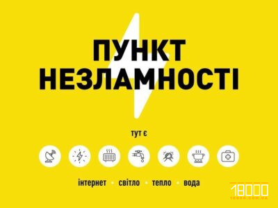 на Черкащині діє 200 пунктів незламності