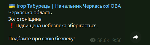 Ігор Табурець інформує про небезпеку на Золотоніщині