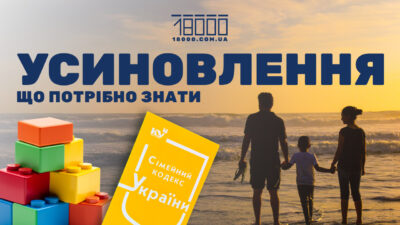 Усиновлення у Черкаській області у 2026 році: документи, етапи та виплати