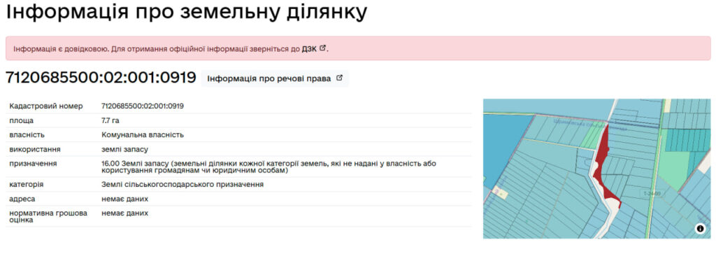 Геокадастр земельна діялнка 7120685500:02:001:0919 у Шрамківскьій громаді