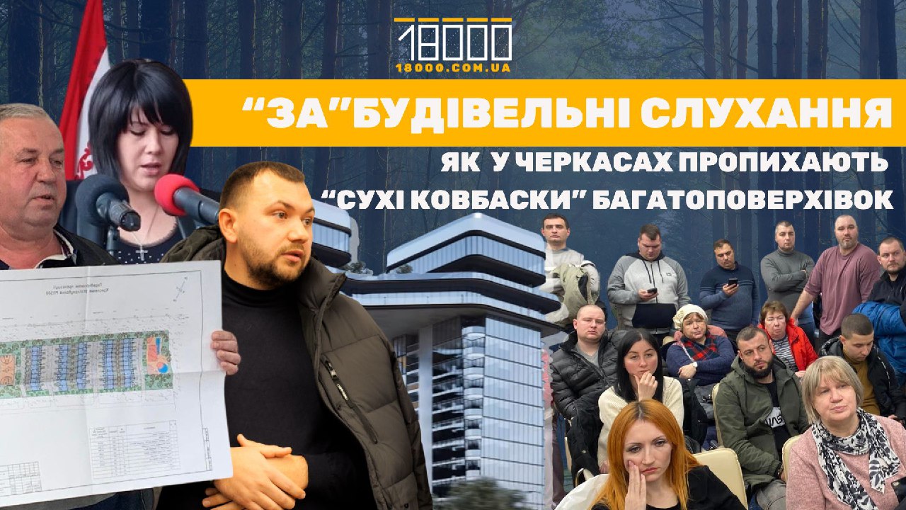 Як минули в Черкасах громадські слухання 20 грудня 2024 року