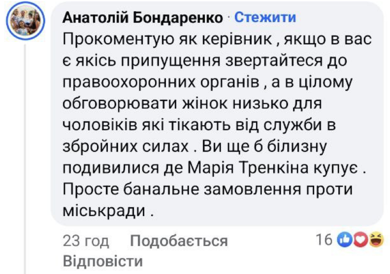 Коментар мера Черкас Анатолія Бондаренка на розслідування "18000"