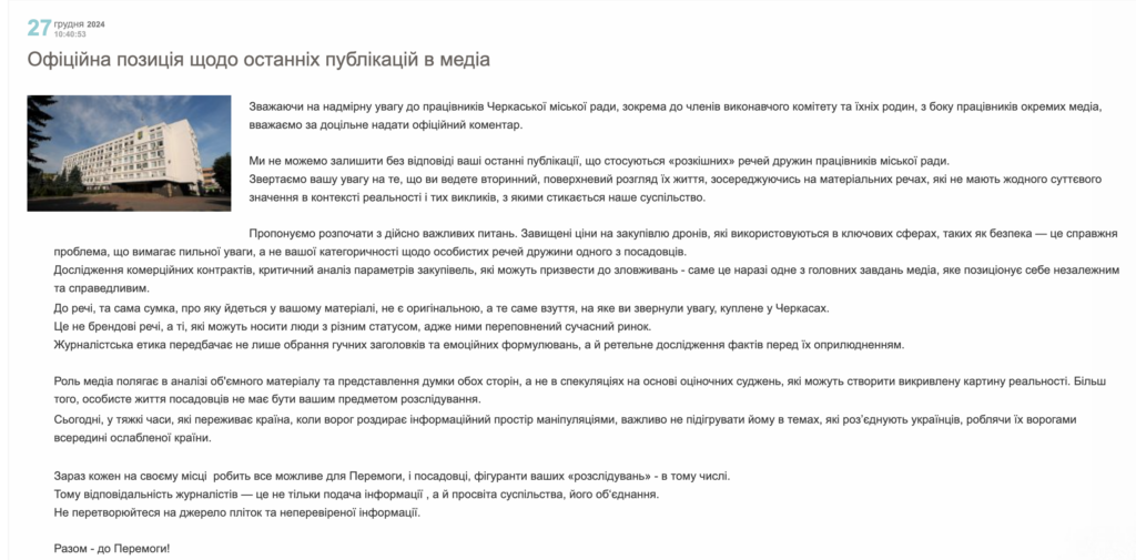 Реакція Черкаської міської ради на розслідування "18000"