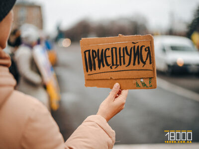 Табличка з написом "Приєднуйся"