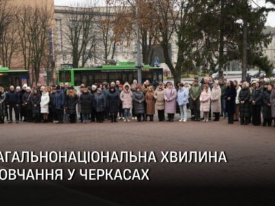 У Черкасах працівники мерії зібралися на хвилину мовчання