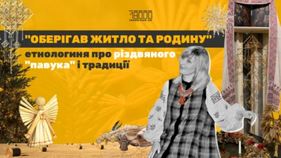 «Оберігав житло та родину»: черкаська етнологиня про різдвяного «павука» і традиції
