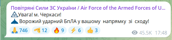 повітряні сили повідомили про шахед у напрямку Черкас