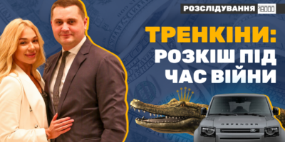 Тренкін розслідування "18000"